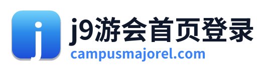 j9游会首页登录